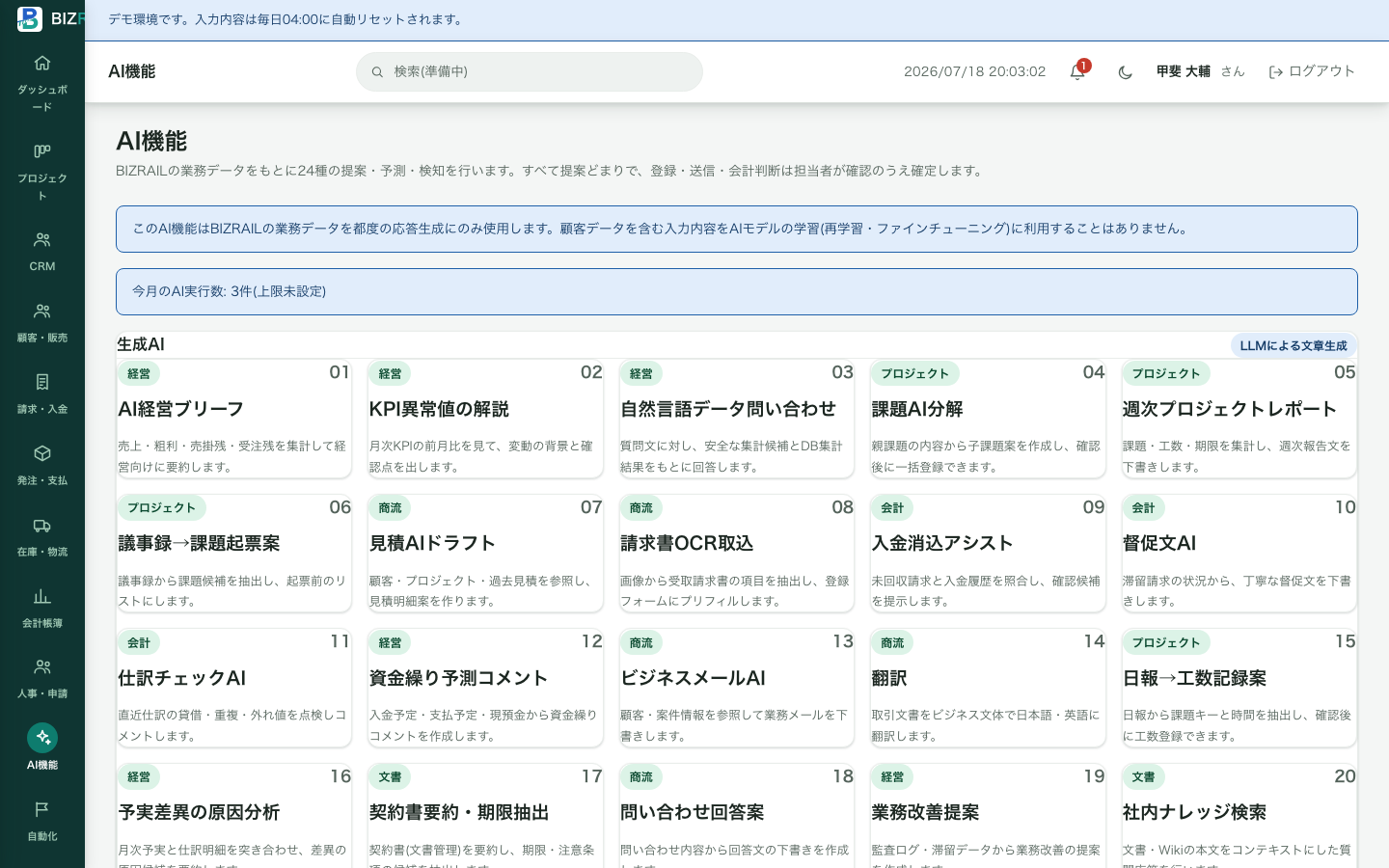 BIZRAILのAIハブの実画面。AI経営ブリーフ、KPI異常値の解説、自然言語データ問い合わせなど、生成AIと予測・分類AIの機能一覧がカードで表示されている。