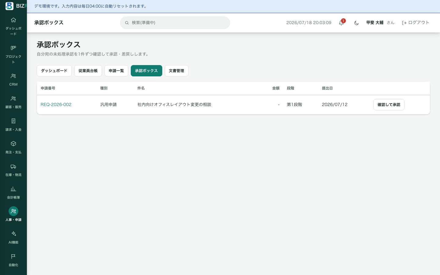 BIZRAILの承認ボックスの実画面。申請番号・種別・件名・金額・承認段階・提出日が一覧表示され、確認して承認するボタンが並んでいる。