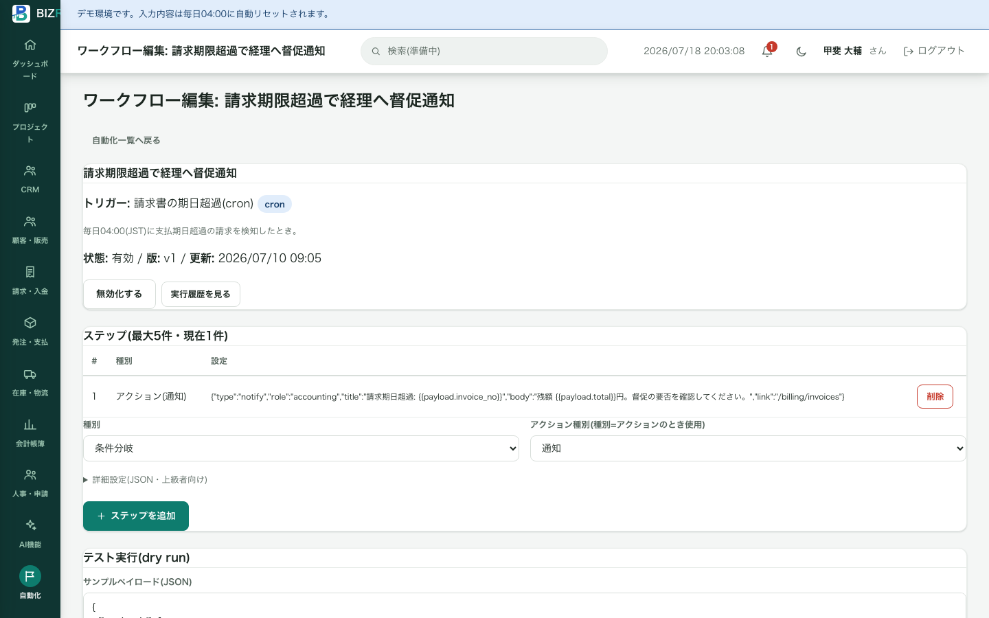 BIZRAILの自動化エディタの実画面。請求期限超過で経理へ督促通知を送るワークフローのトリガーとアクションのステップが編集画面に表示されている。