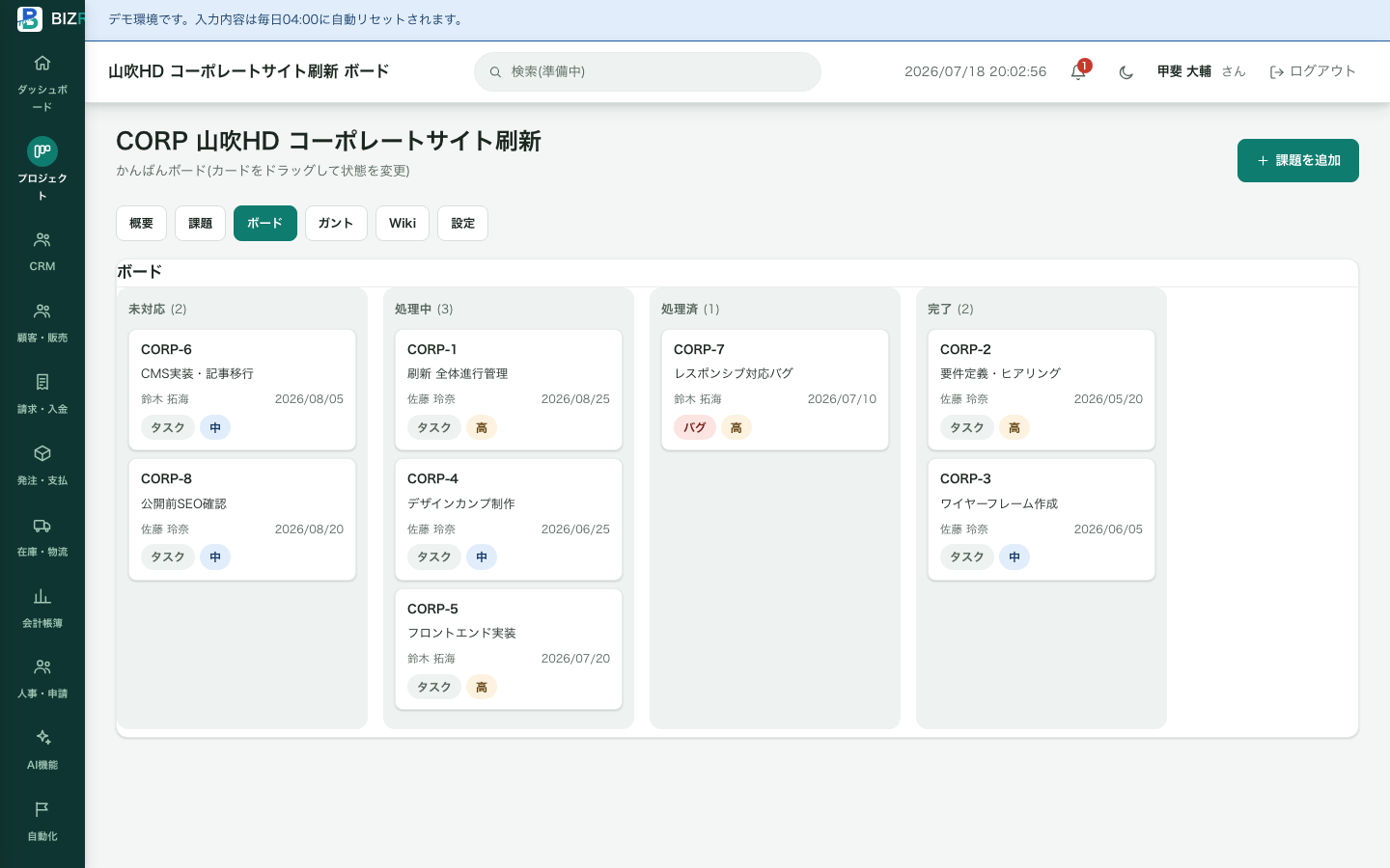 BIZRAILのプロジェクトかんばんボードの実画面。課題カードが未対応・処理中・処理済・完了の列に分かれて表示されている。